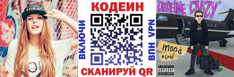 Купить закладки  Мариинский Посад  Codein напиток Lean (лин) 